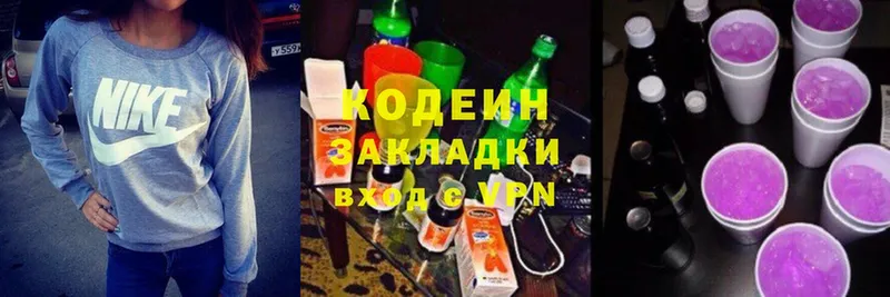 гидра   Яранск  Кодеиновый сироп Lean Purple Drank  магазин   